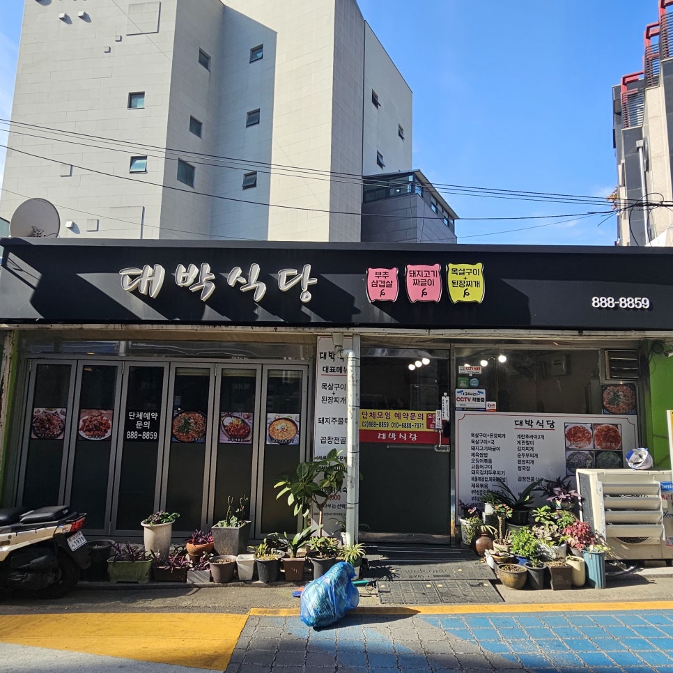 대박식당 사진 8