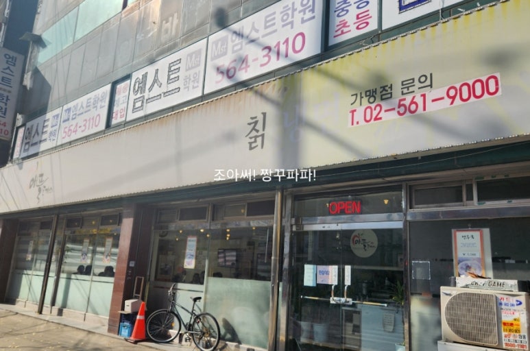애플돈까스 구의본점 사진 4