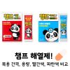 챔프 해열제 간격, 용량, 빨간색 파란색 완벽 비교! 아기 열날 때 필수 : 네이버 블로그