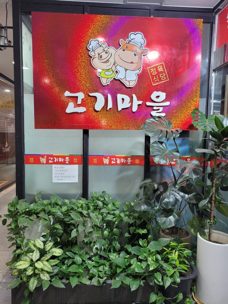 고기마을정육식당 사진 5