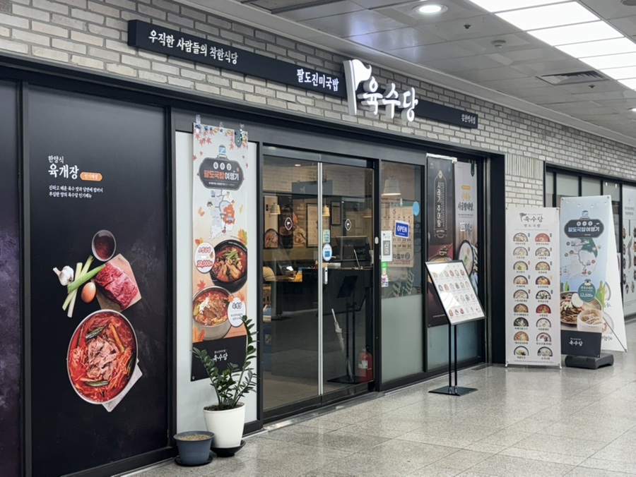 육수당 부천역사점 사진 3