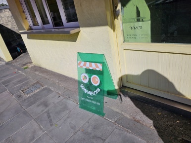 우리동네분식가게 사진 7