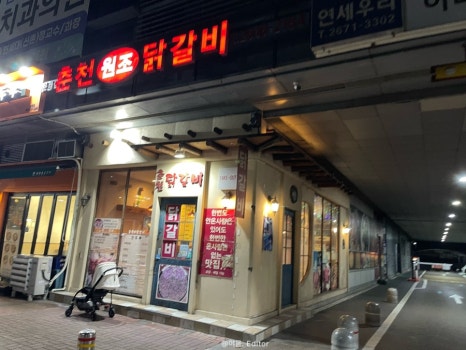 춘천원조닭갈비 사진 5