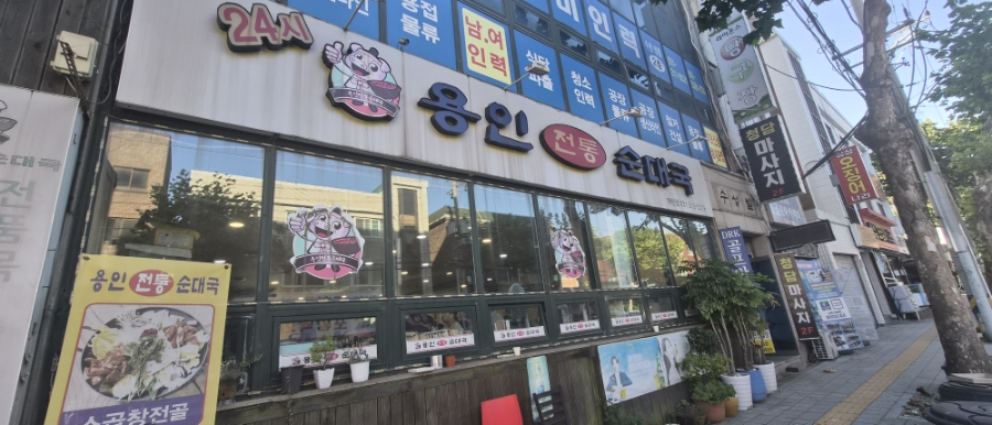 용인전통순대국 매탄점 사진 5