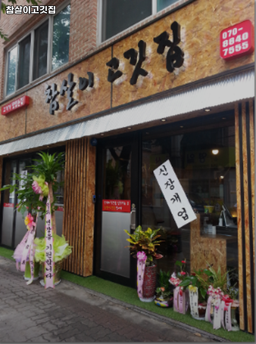 참살이고깃집 사진 4