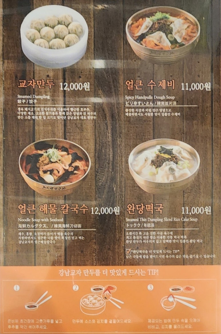 강남교자 본점 사진 7