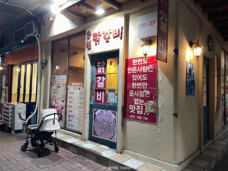 춘천원조닭갈비 사진 7