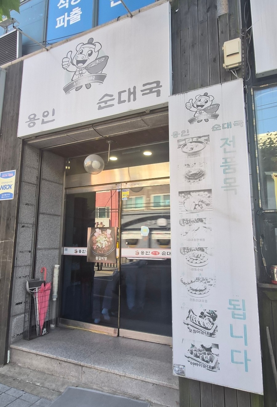용인전통순대국 매탄점 사진 7