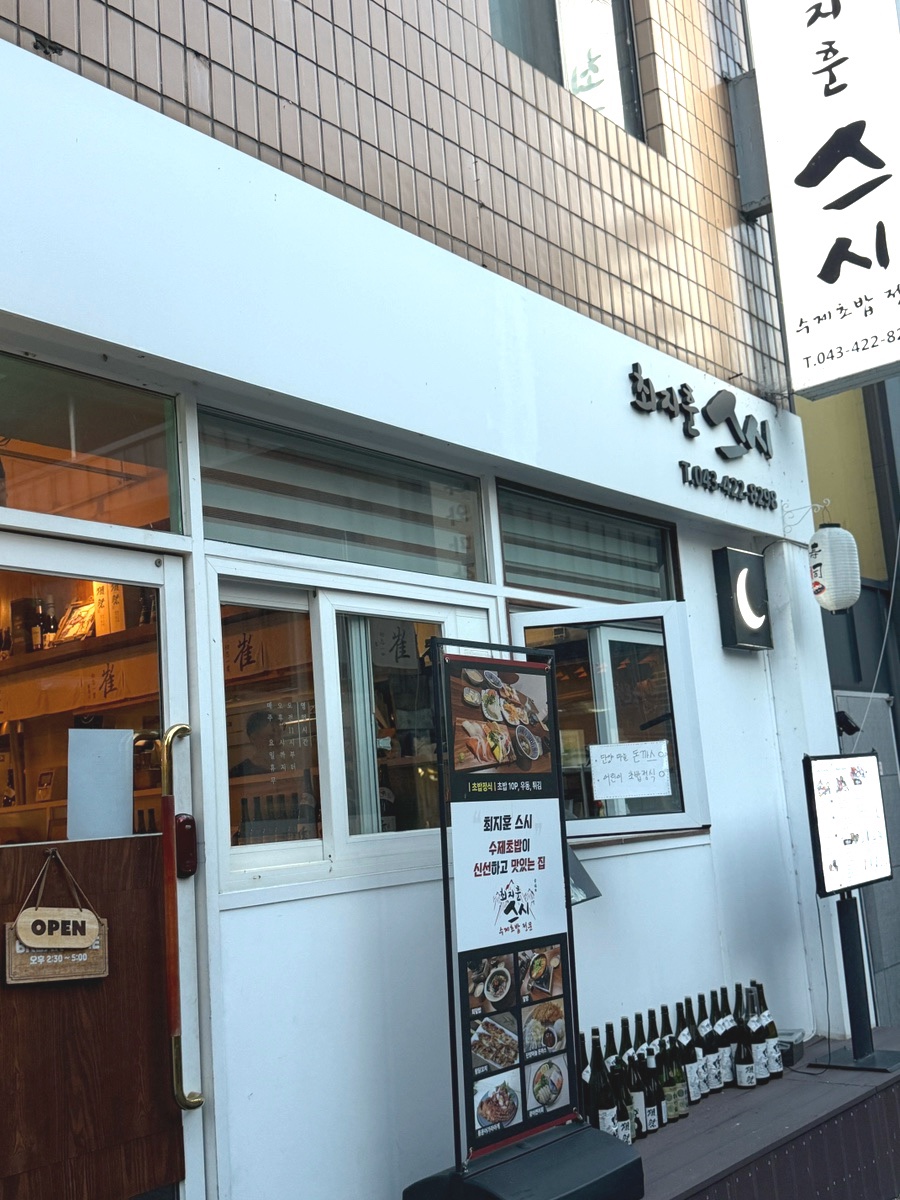 최지훈스시 이미지