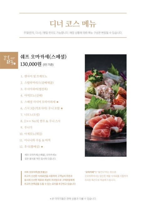 갓포하루 삼성전자 서초사옥점 사진 2