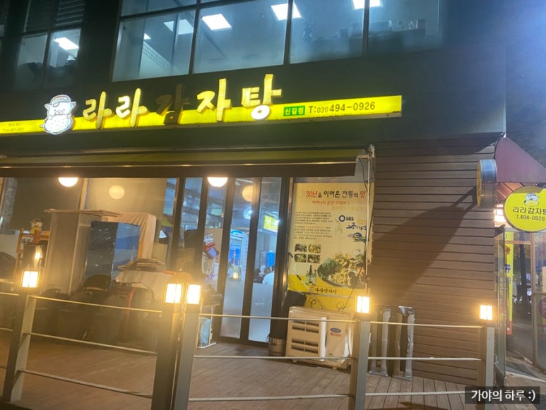 라라감자탕 신길점 사진 7
