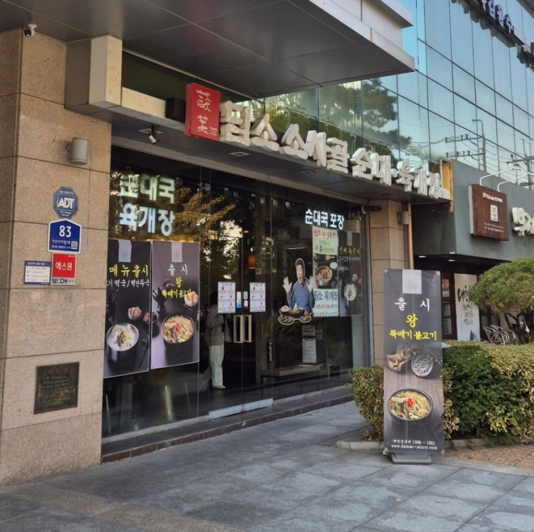 담소소사골순대육개장 가산2호점 사진 5