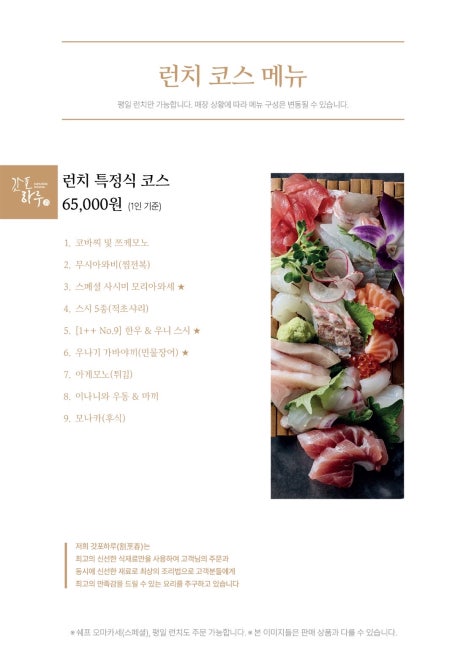 갓포하루 삼성전자 서초사옥점 사진 3
