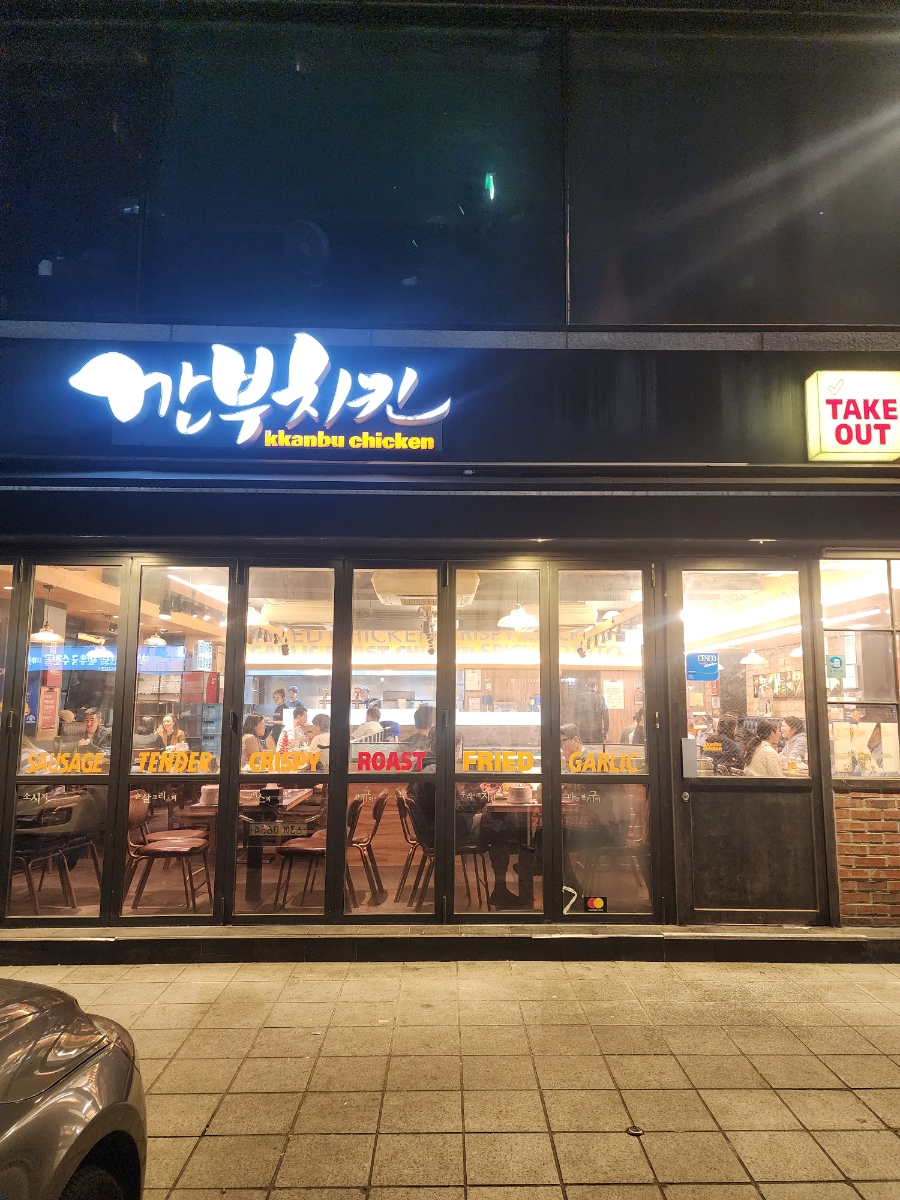 깐부치킨 삼성역점 사진 8