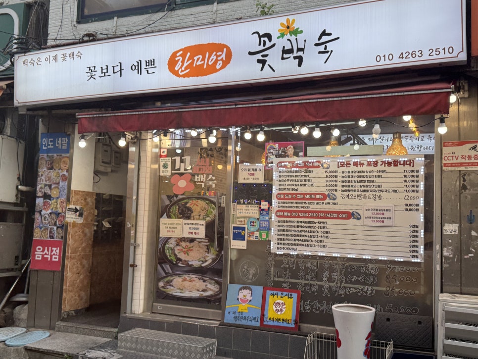 꽃보다예쁜한미영 꽃백숙 사진 8