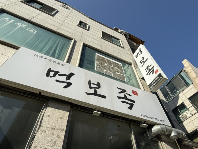 먹보족 사진 4