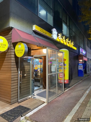 라라감자탕 신길점 사진 4