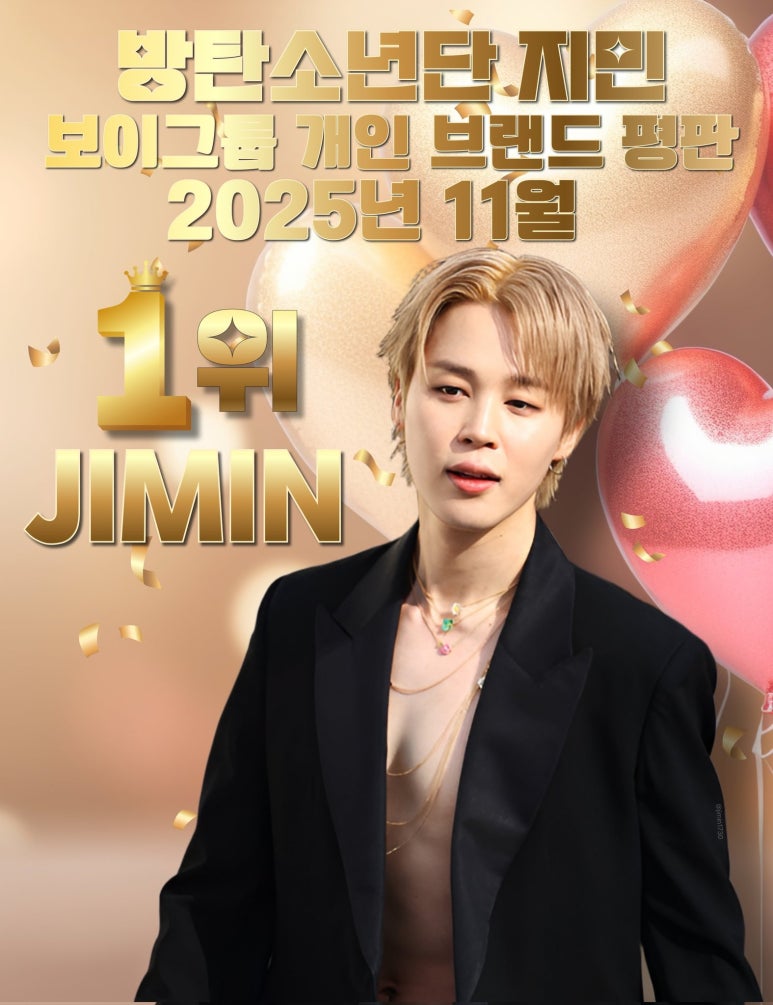 [BTS Jimin News+2] BTS 지민, 보이그룹 개인 브랜드평판 총 54개월 1위! : 네이버 블로그