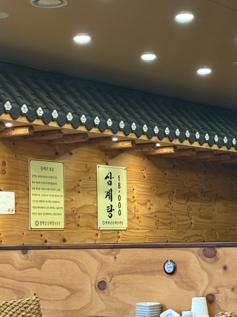 경복궁삼계탕 동탄점 사진 4