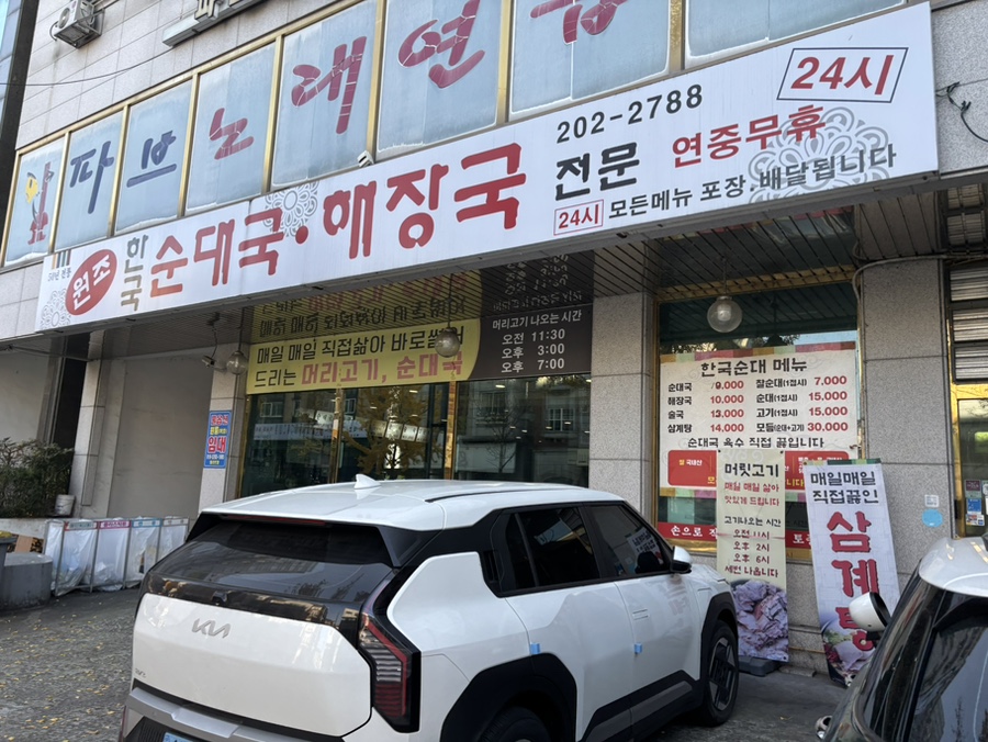 원조 한국 순대국 해장국 사진 4