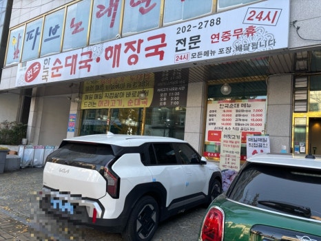 원조 한국 순대국 해장국 사진 6