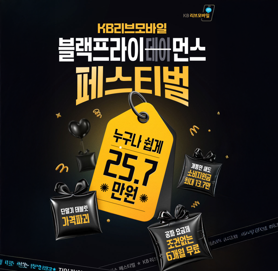 11월 알뜰폰 요금제 추천 "통신비 절감 KB리브모바일 고용량 9종 분석" 이미지 2