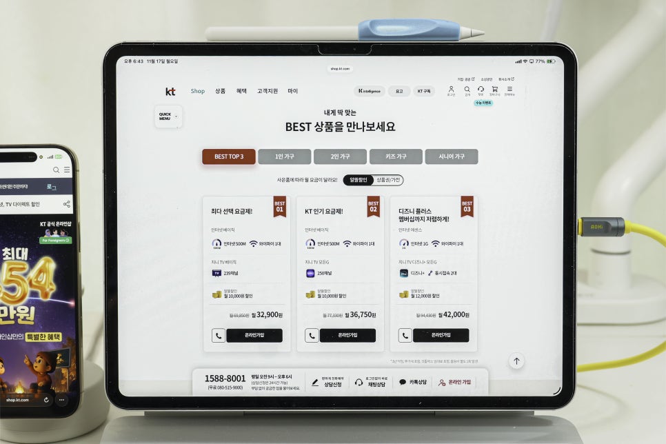 KT 인터넷·TV 신규가입, 요금제 확인하고 최대 354만원 혜택을 받는 가장 확실한 방법 이미지 7