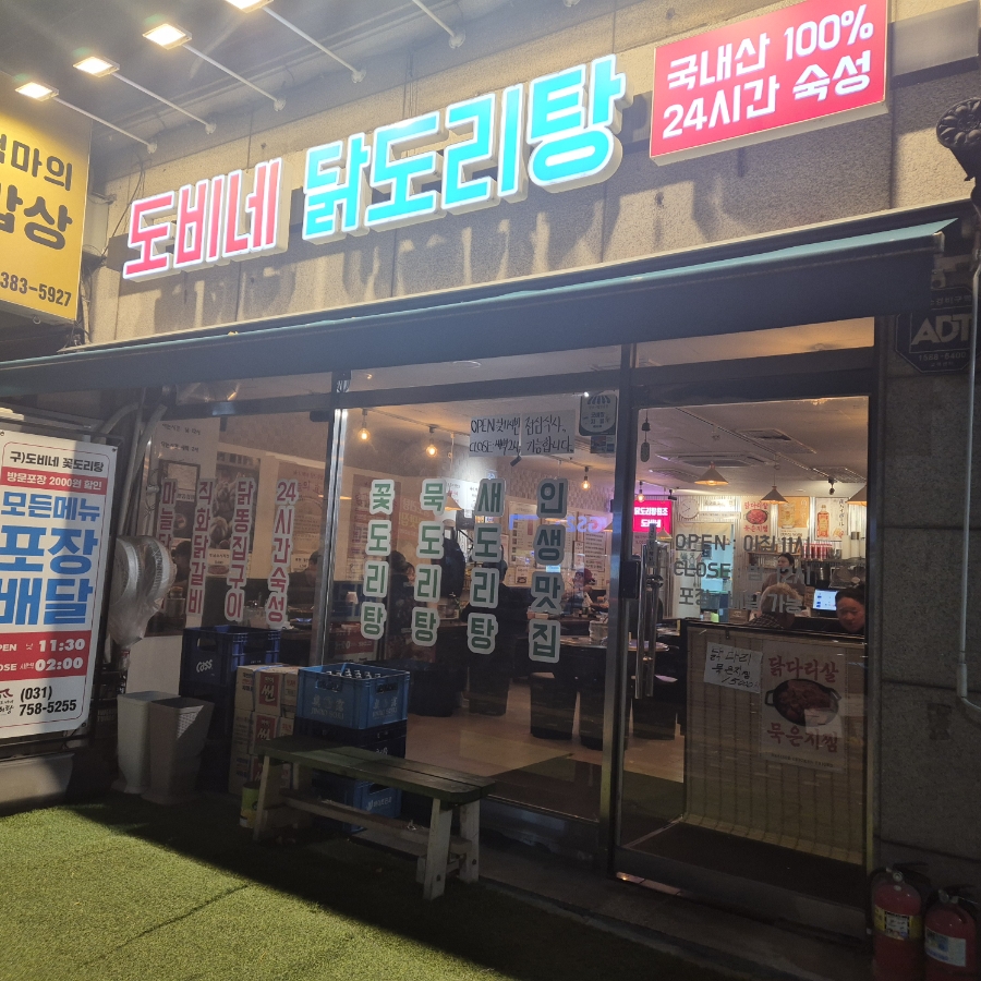 도비네 닭도리탕 사진 5