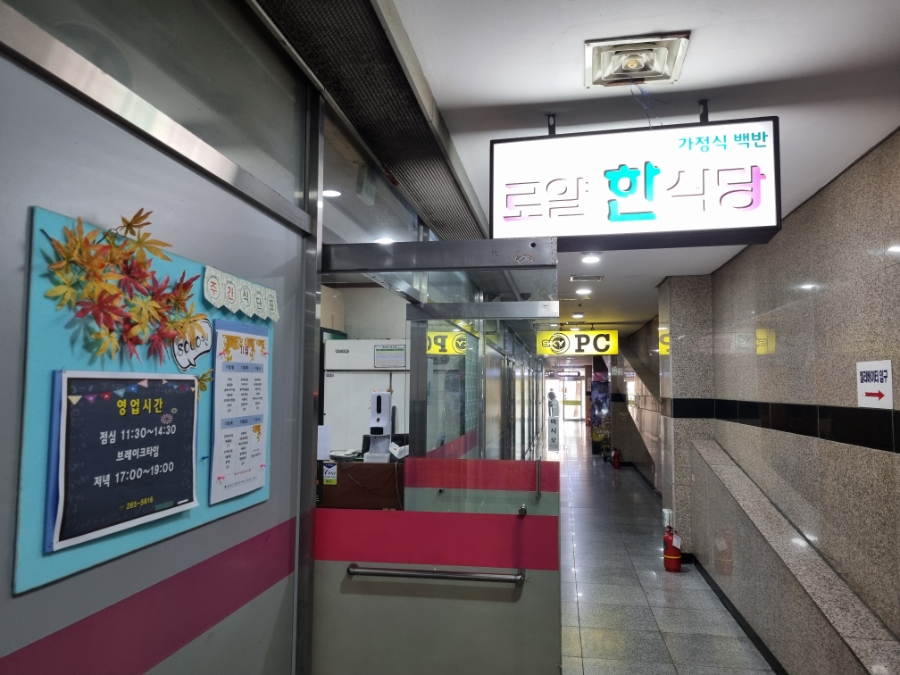 로얄한식 가정식 백반 사진 2