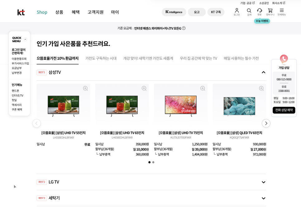 KT 인터넷·TV 신규가입, 요금제 확인하고 최대 354만원 혜택을 받는 가장 확실한 방법 이미지 8