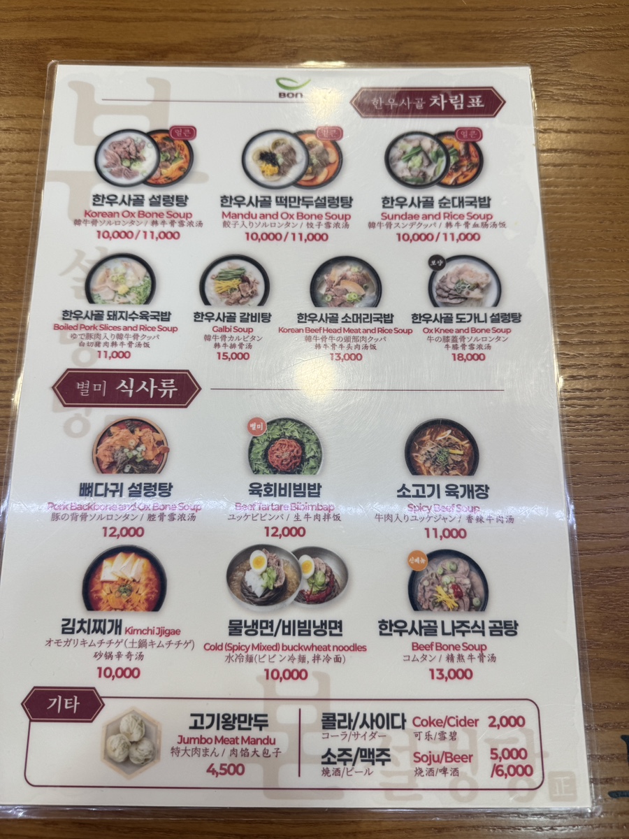 본설렁탕 반포점 사진 7
