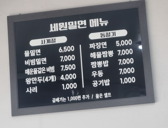 세원밀면 대표 사진