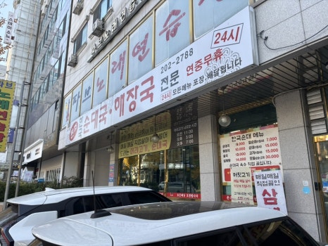원조 한국 순대국 해장국 사진 5