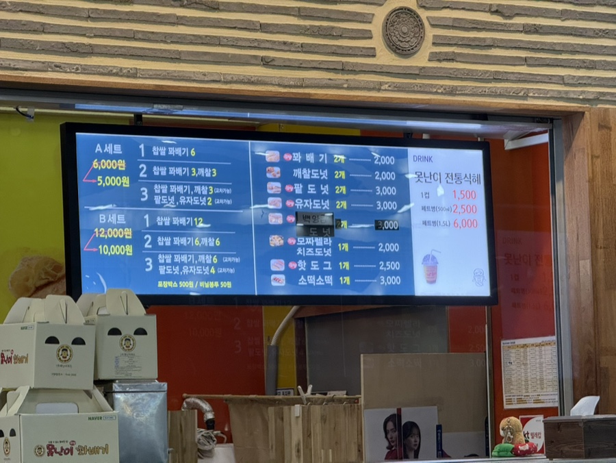 못난이꽈배기 성남야탑터미널점 사진 4