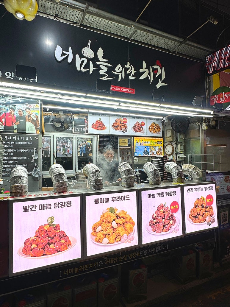 너마늘위한치킨 이미지