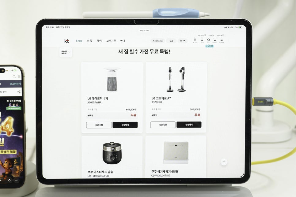 KT 인터넷·TV 신규가입, 요금제 확인하고 최대 354만원 혜택을 받는 가장 확실한 방법 이미지 9