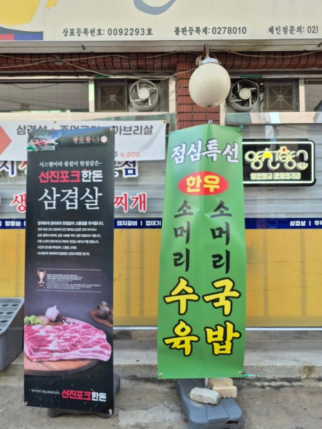 장군주먹고기 가양점 사진 6