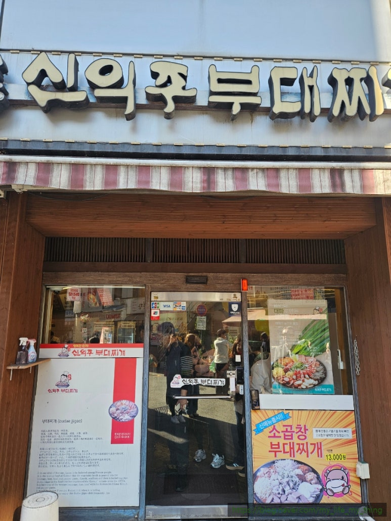 신의주부대찌개 사진 2