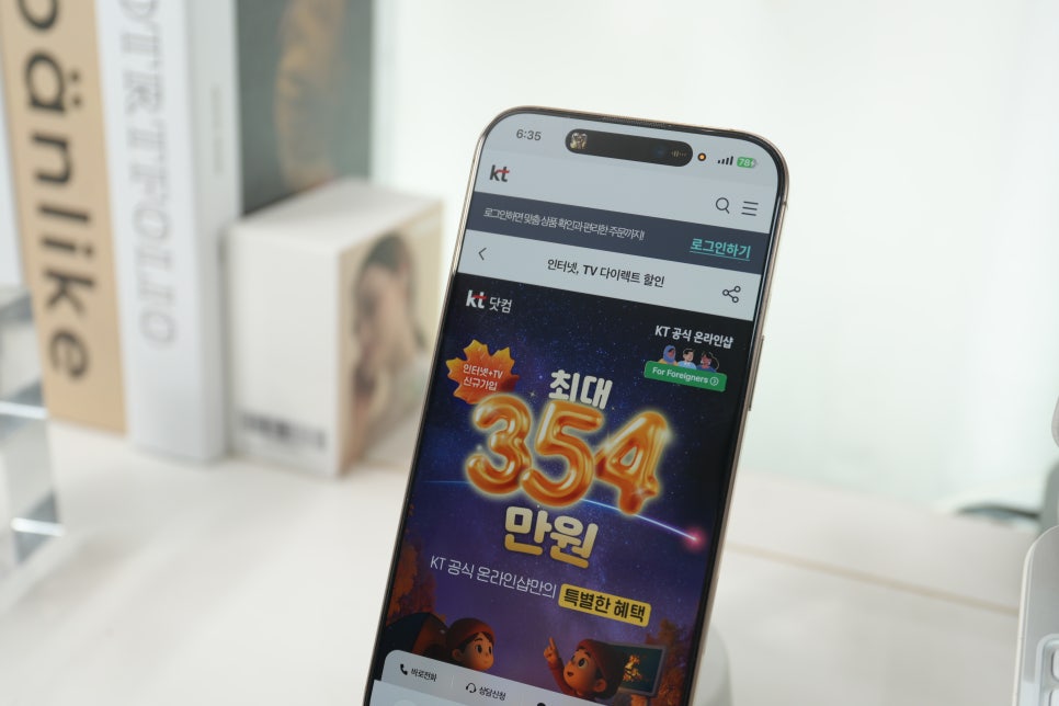 KT 인터넷·TV 신규가입, 요금제 확인하고 최대 354만원 혜택을 받는 가장 확실한 방법 이미지 13