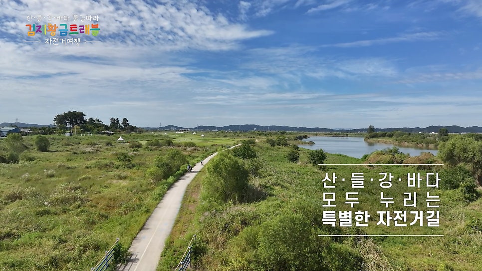 김제 자전거 테마여행 "평야 위를 달리는 감성 라이딩, 김제 자전거도로가 왜 이렇게 좋을까?" 이미지 4