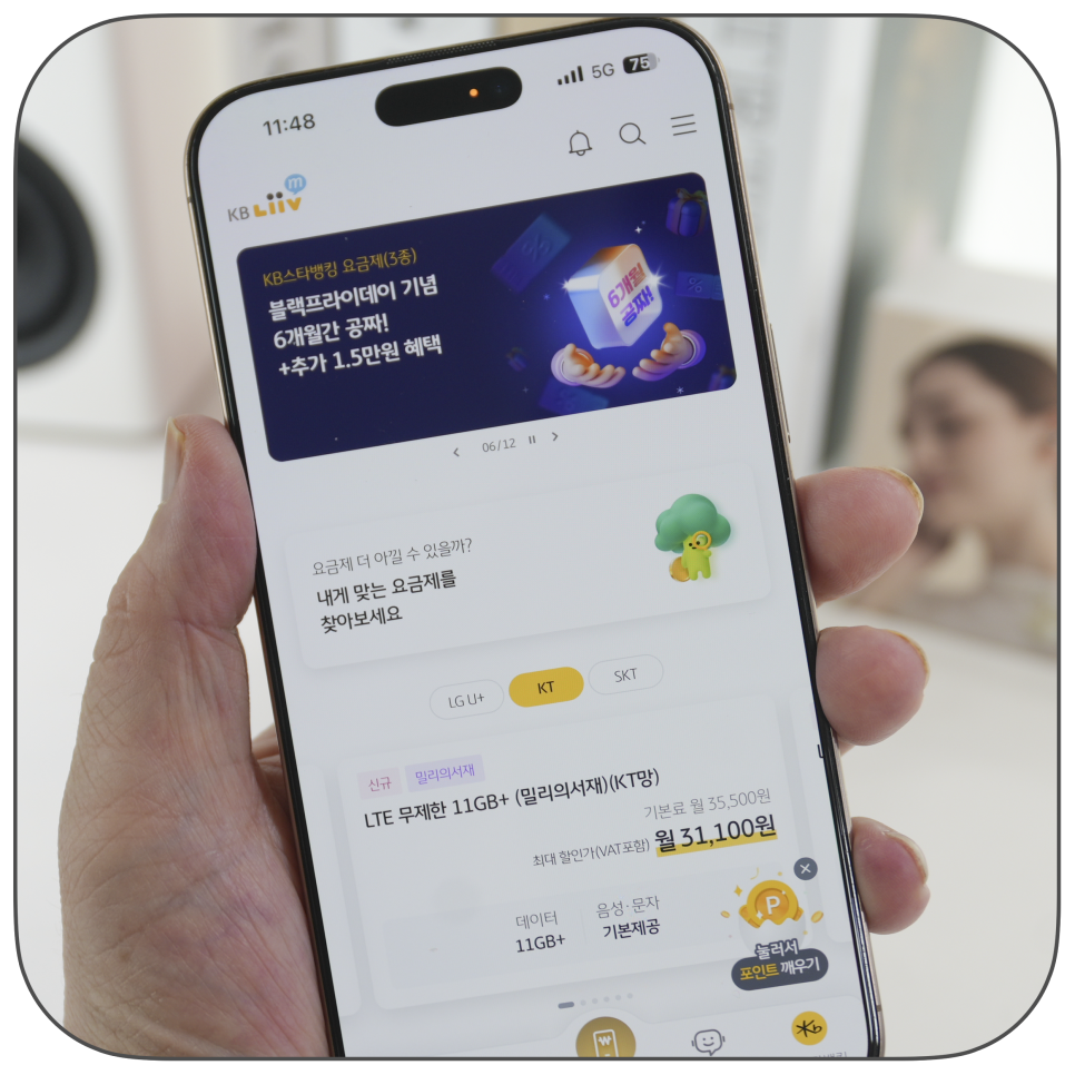 11월 알뜰폰 요금제 추천 "통신비 절감 kb리브모바일 고용량 9종 분석"