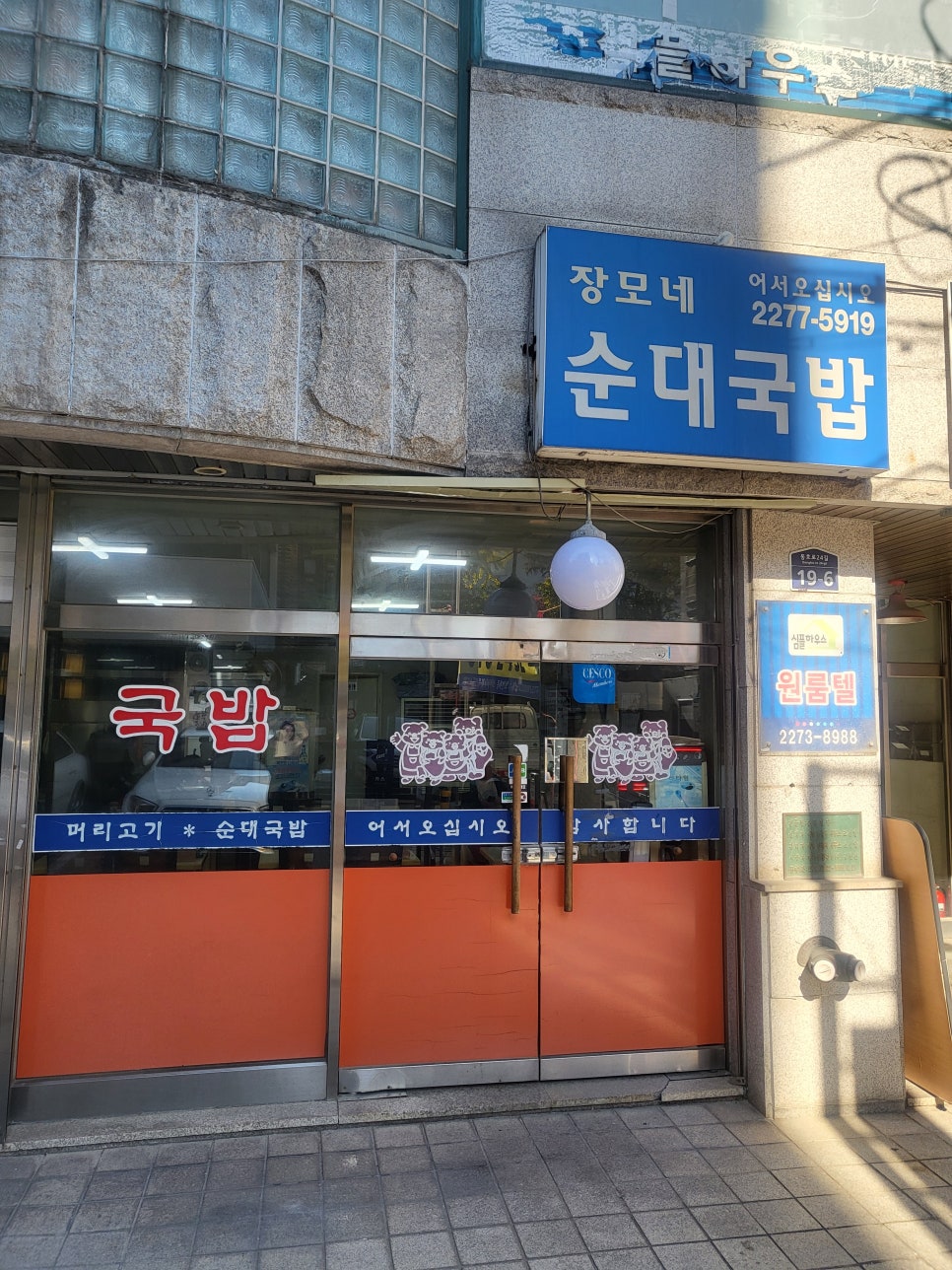 장모네순대국밥 사진 8