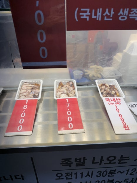 정말맛있는족발 사진 5