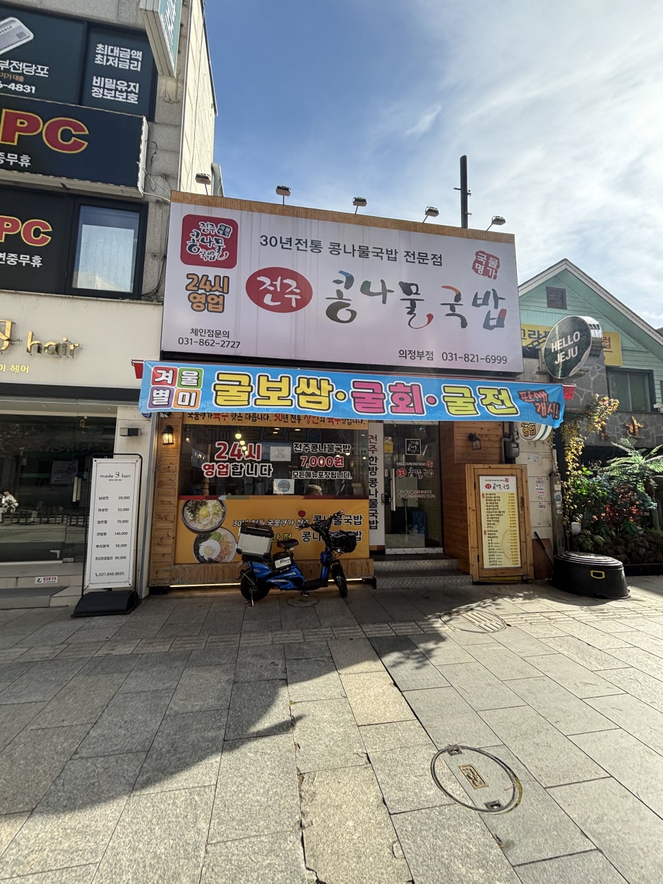 국물명가 전주콩나물국밥 의정부점 사진 6