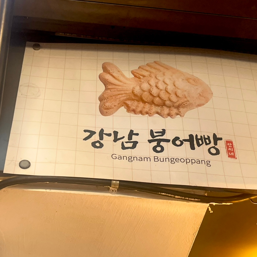 군밤과군고구마.붕어빵.계란빵 대표 사진