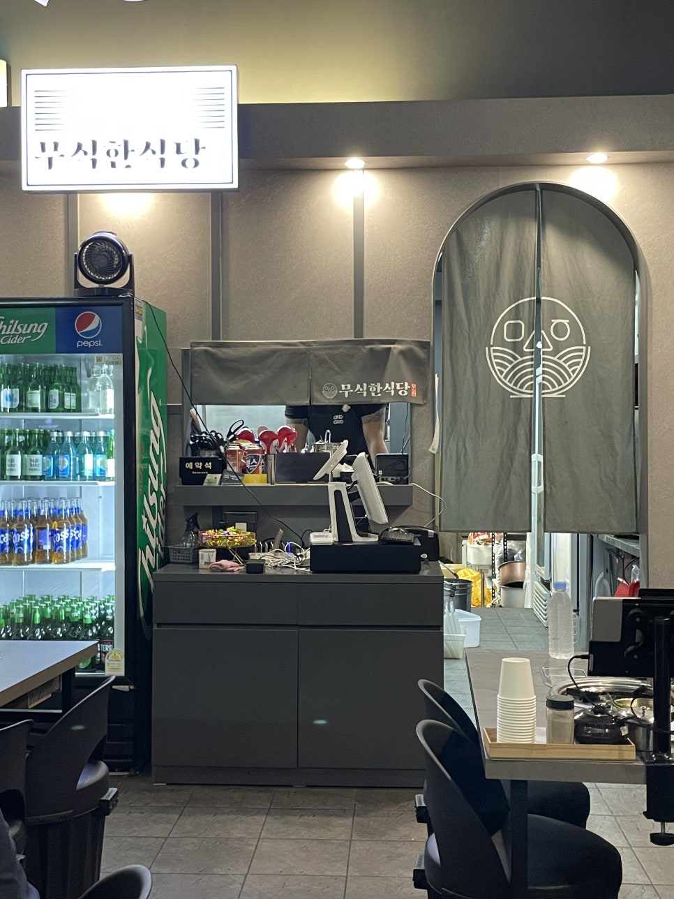 무식한식당 본점 사진 6