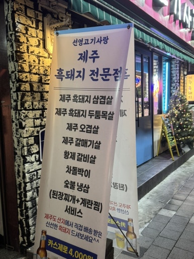 선영고기사랑 수원본점 사진 8