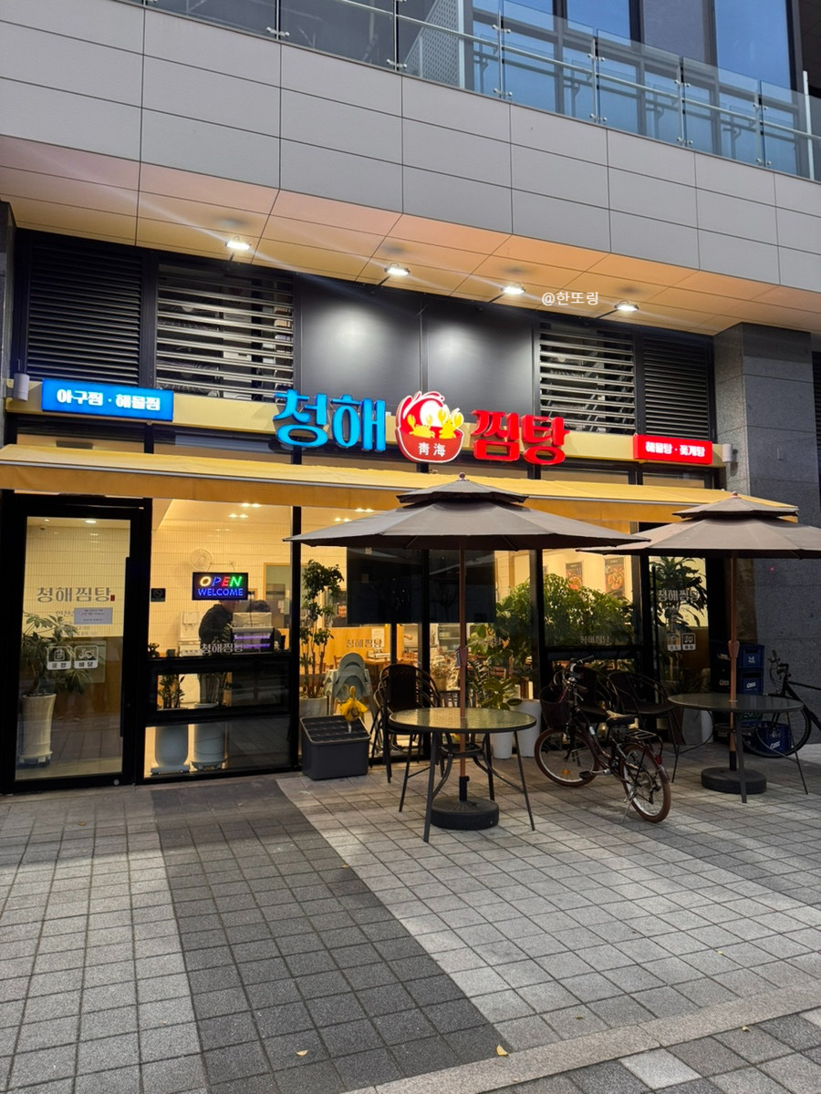 청해찜탕 송도점 사진 6