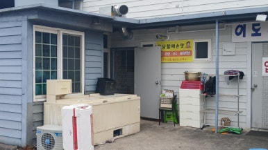 말남할매손맛 사진 5