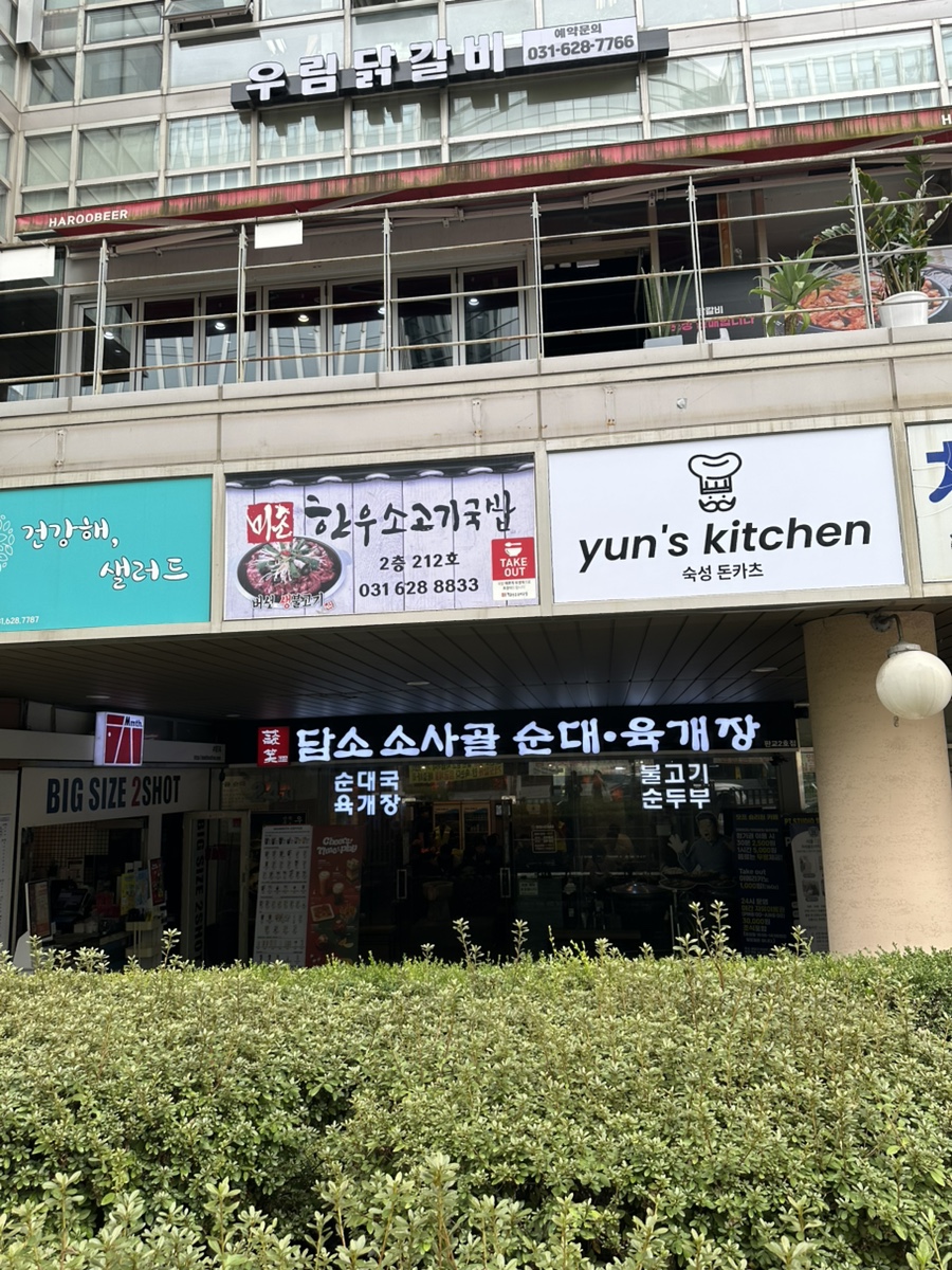 담소소사골순대 판교테크노밸리점 사진 2